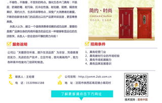 攜手永勝木門，共創(chuàng)東北市場(chǎng)輝煌——誠(chéng)招區(qū)域代理與廣告設(shè)計(jì)合作
