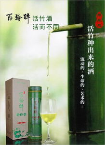 百齡醉活竹酒 鮮竹酒純糧白酒全國招商，貴州代理共創(chuàng)財富新篇章